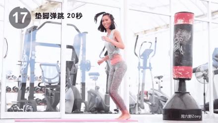 明星私教不想让你知道的减肥操，在家轻松瘦10斤