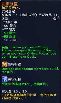 魔兽世界9.0奶骑pvp橙装,魔兽世界9.0奶骑核心橙装