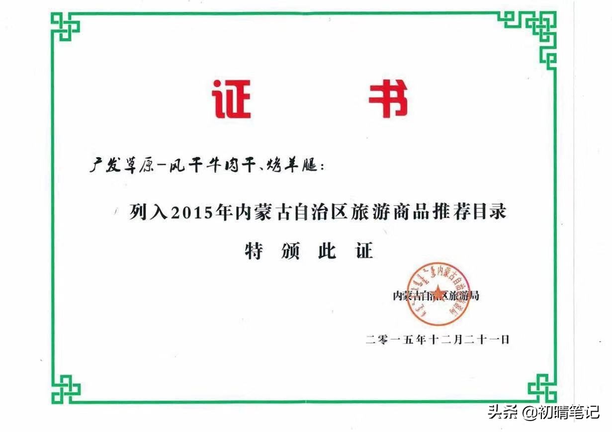 通辽广发草原牛肉干荣获特金奖！要在全国出名了