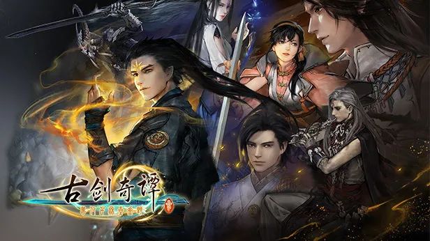 古剑奇谭4最新消息,古剑奇谭网游最新版本