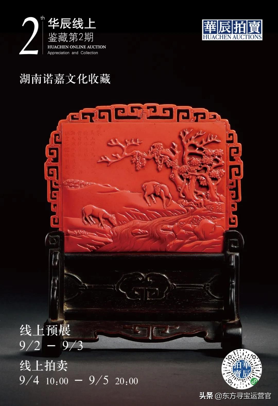 北京华辰拍卖藏品,北京华辰拍卖公司咨询电话