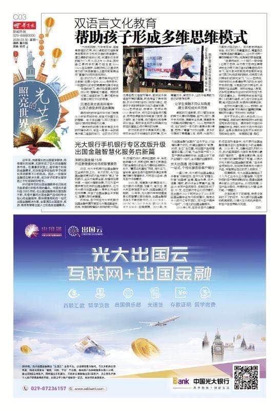 这一年,和华商一起感受西安教育不断上升的温度