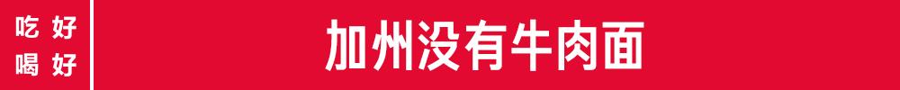 「混不吝」的美式中餐当然不是中餐,但它在中国也想分一杯羹