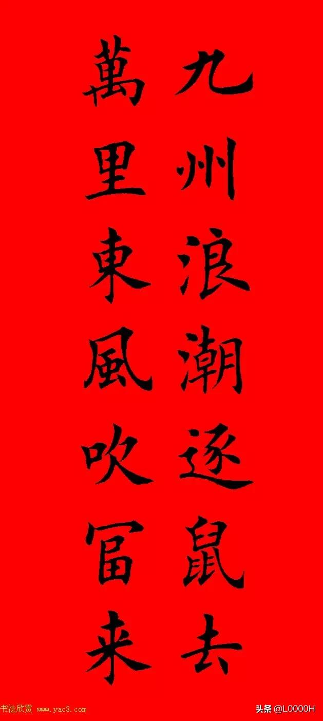 虎年田英章楷书集字春联,田英章鼠年春联打印欣赏
