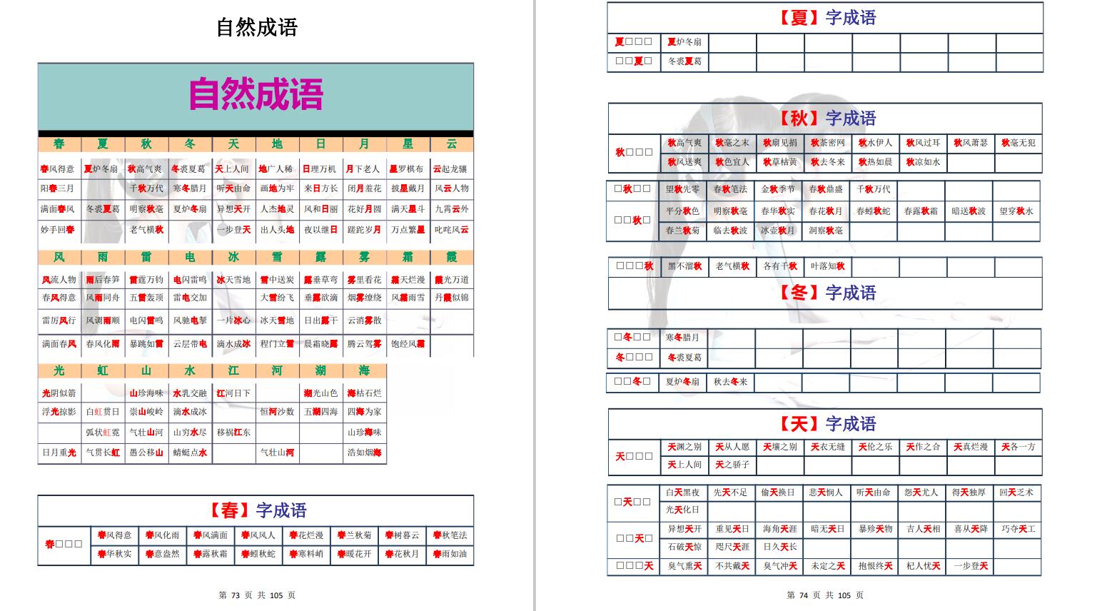 小学生成语大全带注释,小学生成语积累大全推荐