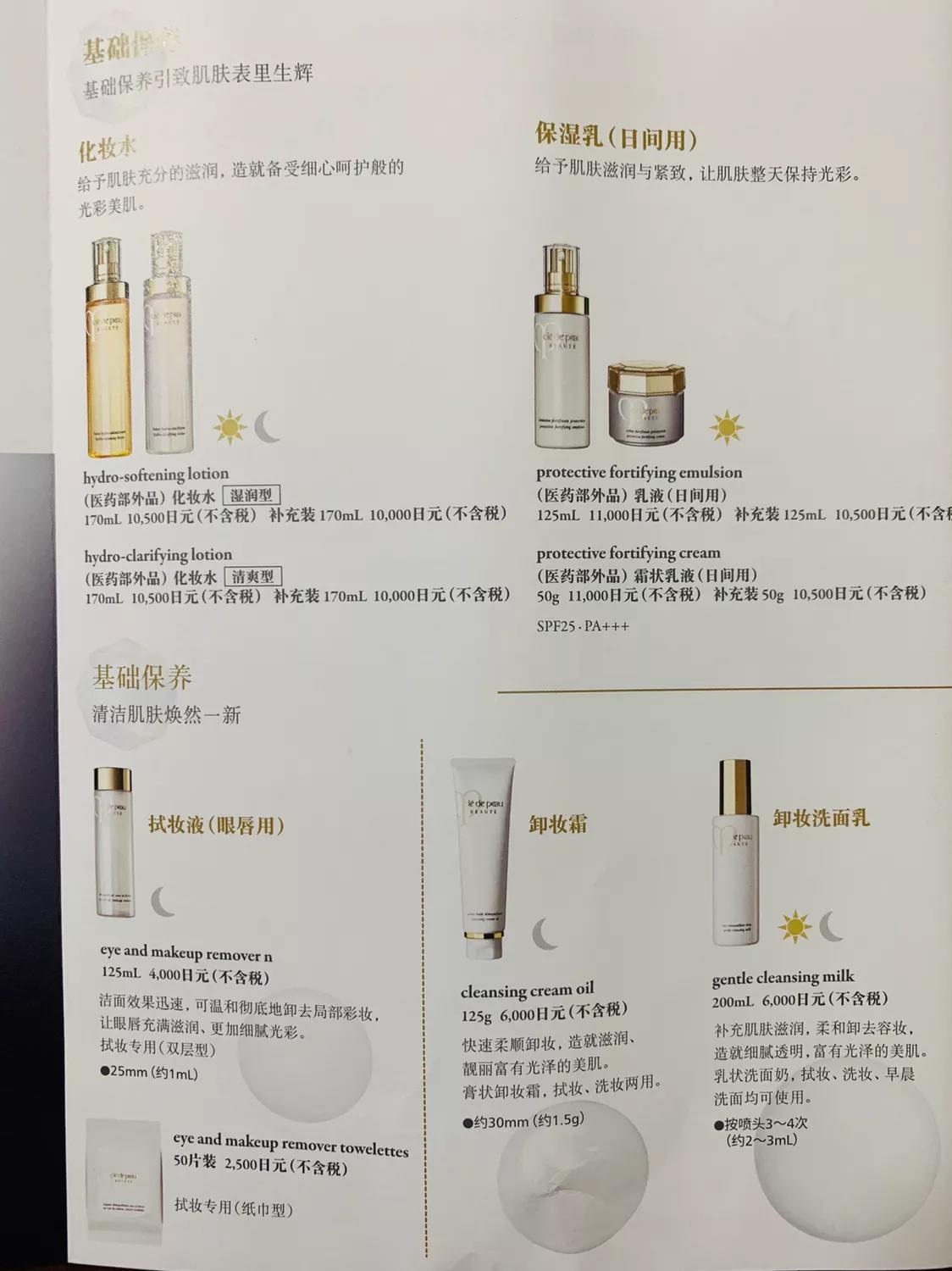 日本大丸百货专柜本地价格是这样的。（实拍价格搬运）