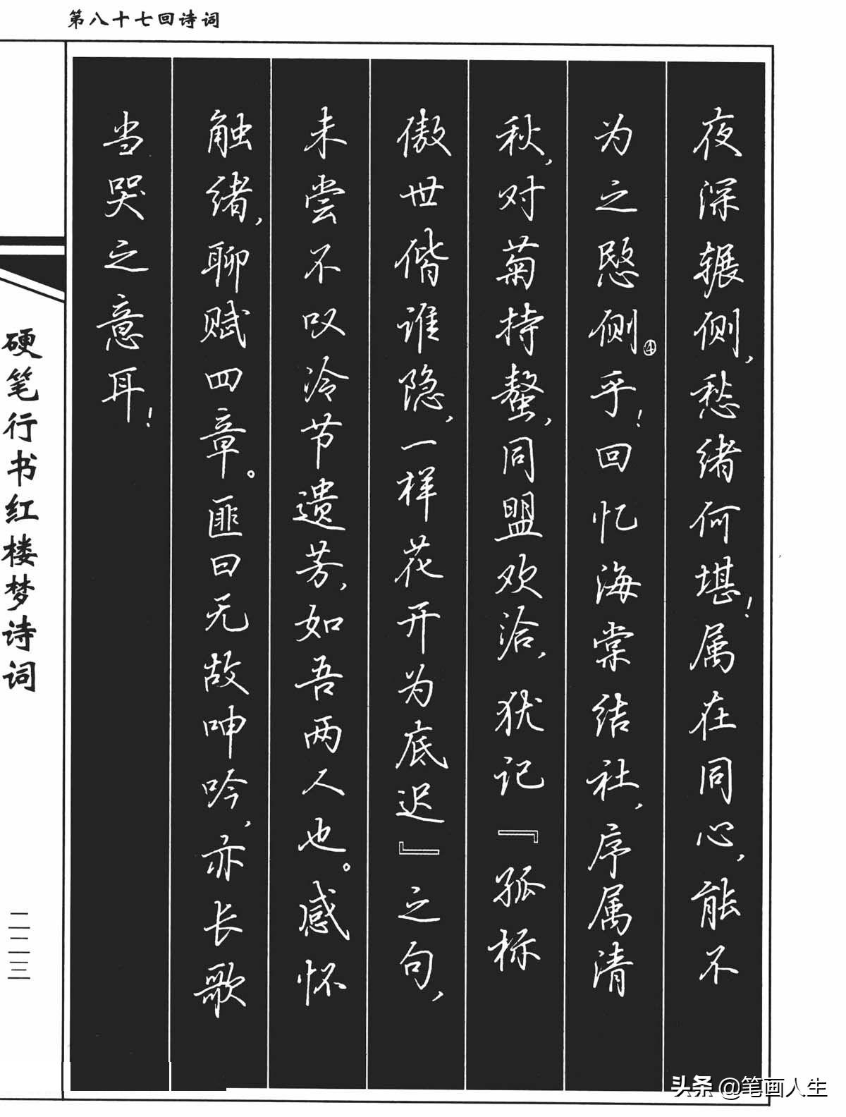 硬笔书法吴玉生简介,吴玉生的硬笔行字好学吗