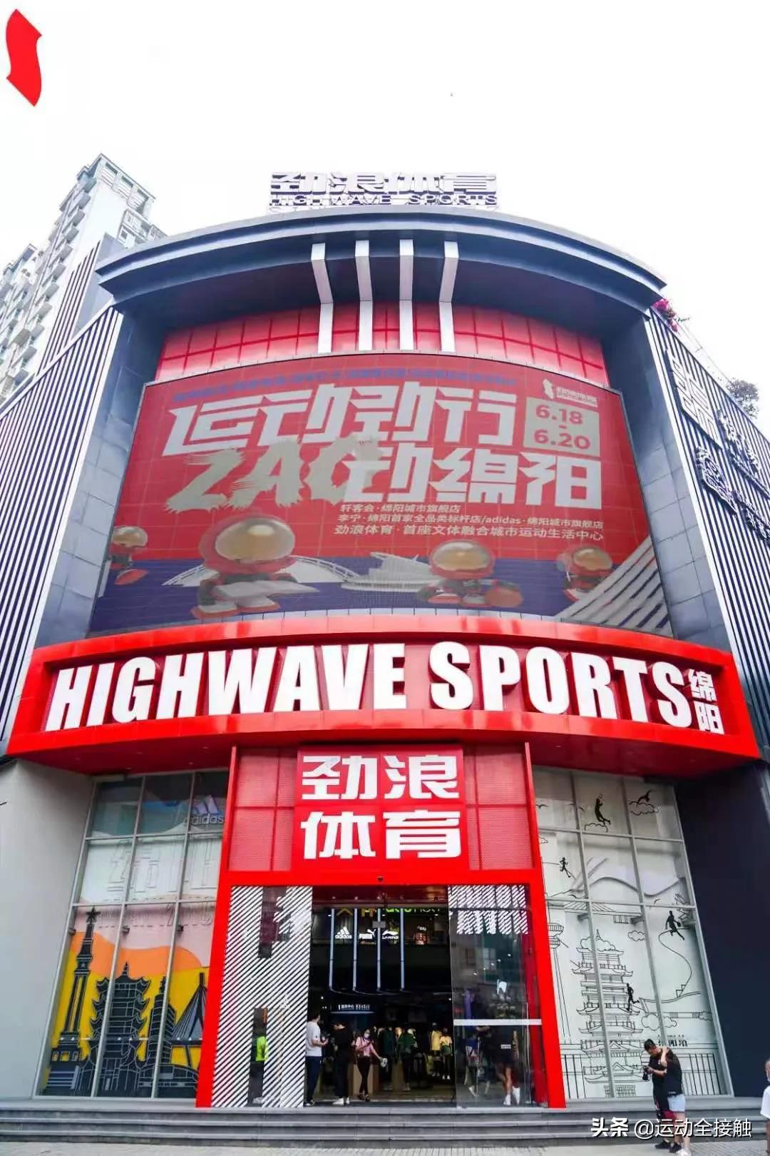 劲浪体育绵阳亲子马拉松,绵阳劲浪体育北街