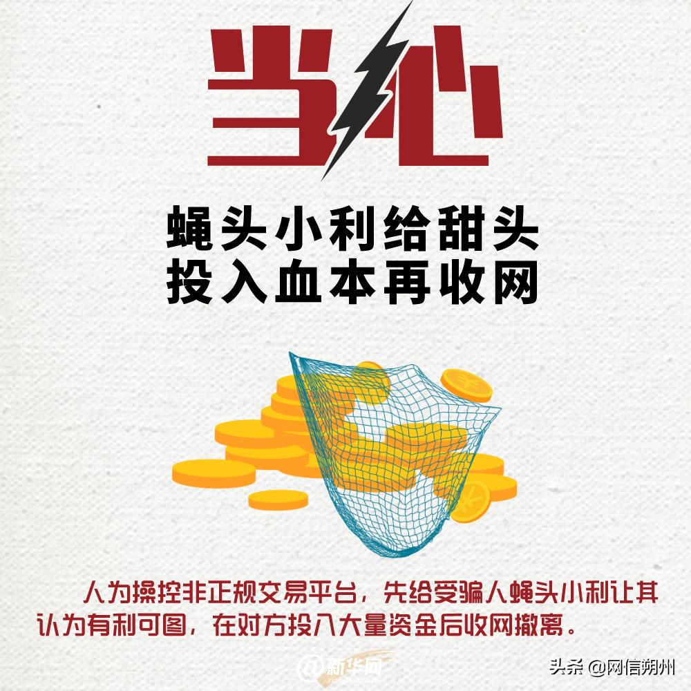 网上理财怎么上当受骗了,网上理财防骗小技巧