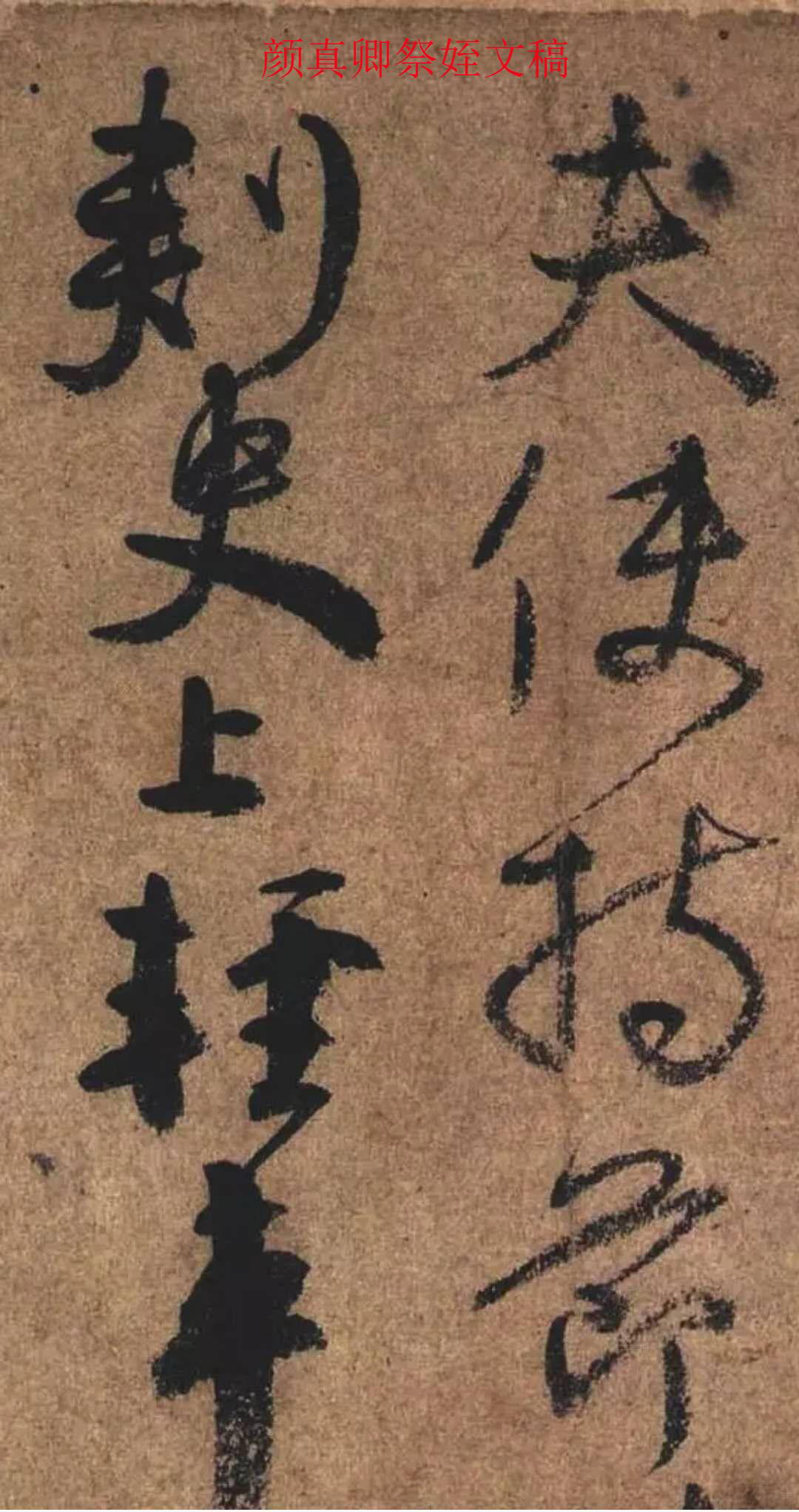 书法干货关于中锋用笔的一点讨论,书法书论讲解