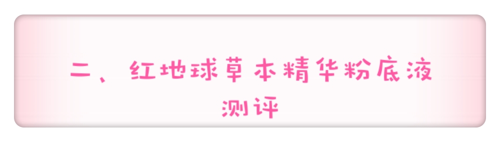 资生堂完美意境粉底液与红地球,资生堂完美意境粉底液选哪个色号