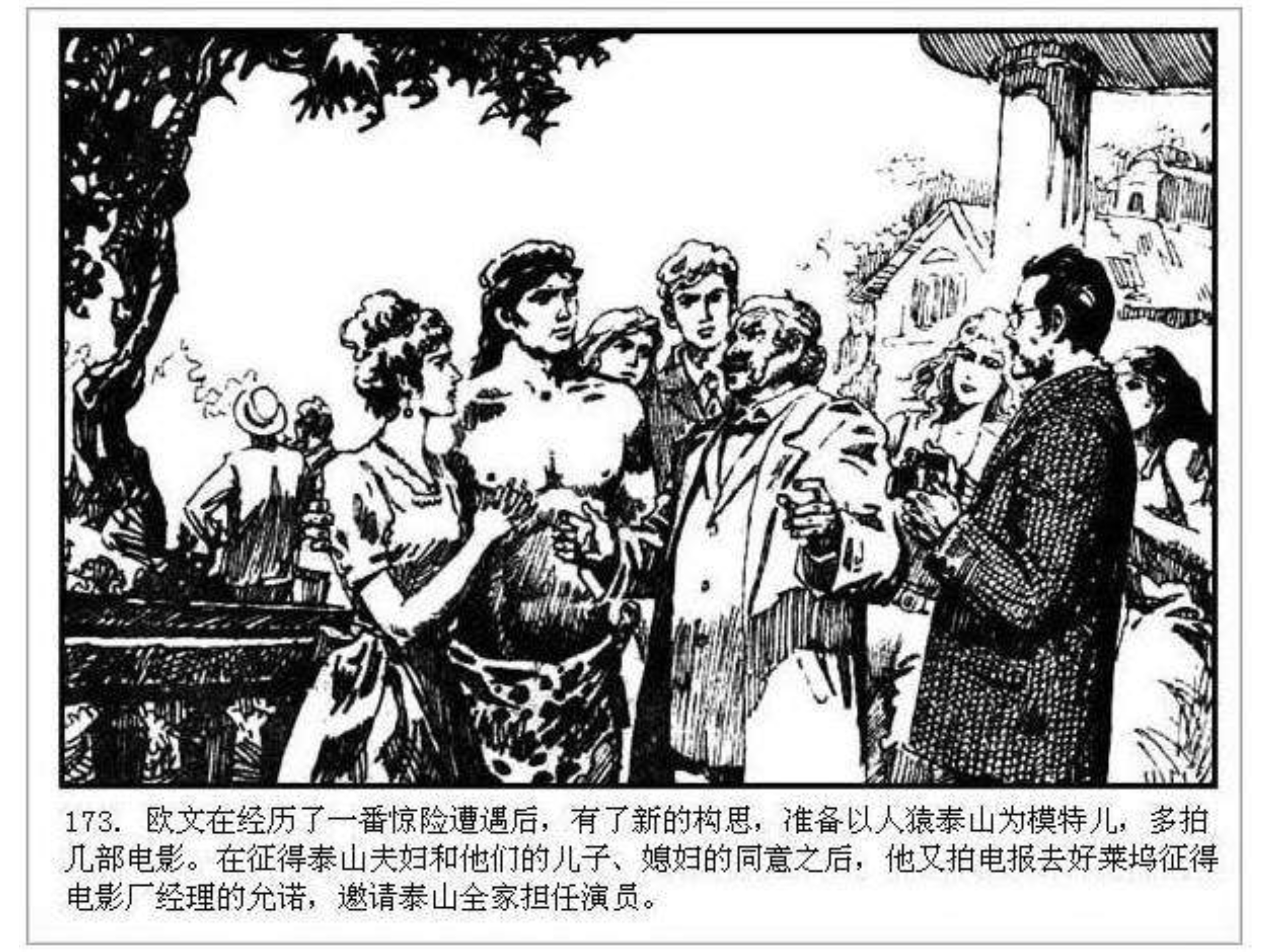 人猿泰山之英雄归来书,连环画泰山