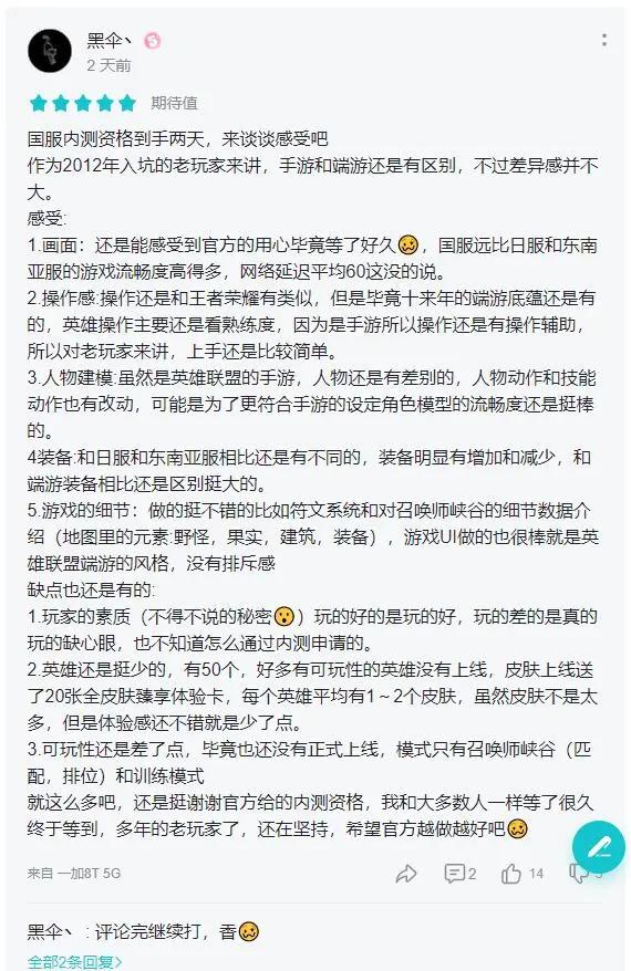 lol手游国服将测试几点,lol手游国服前200强评分