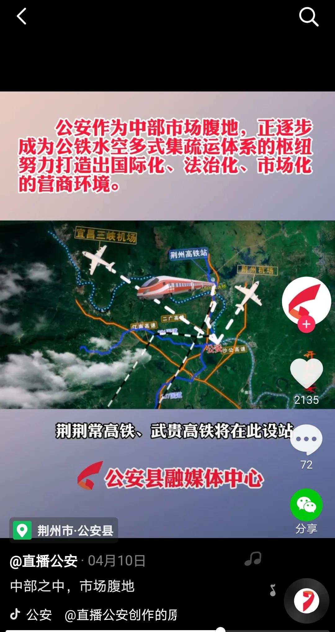 荆荆高铁荆州南站,荆荆高铁南延常德