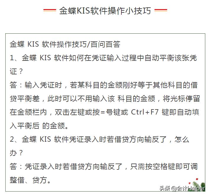 这份财务软件做账流程真好用，金蝶+用友+快捷键，供参考学习