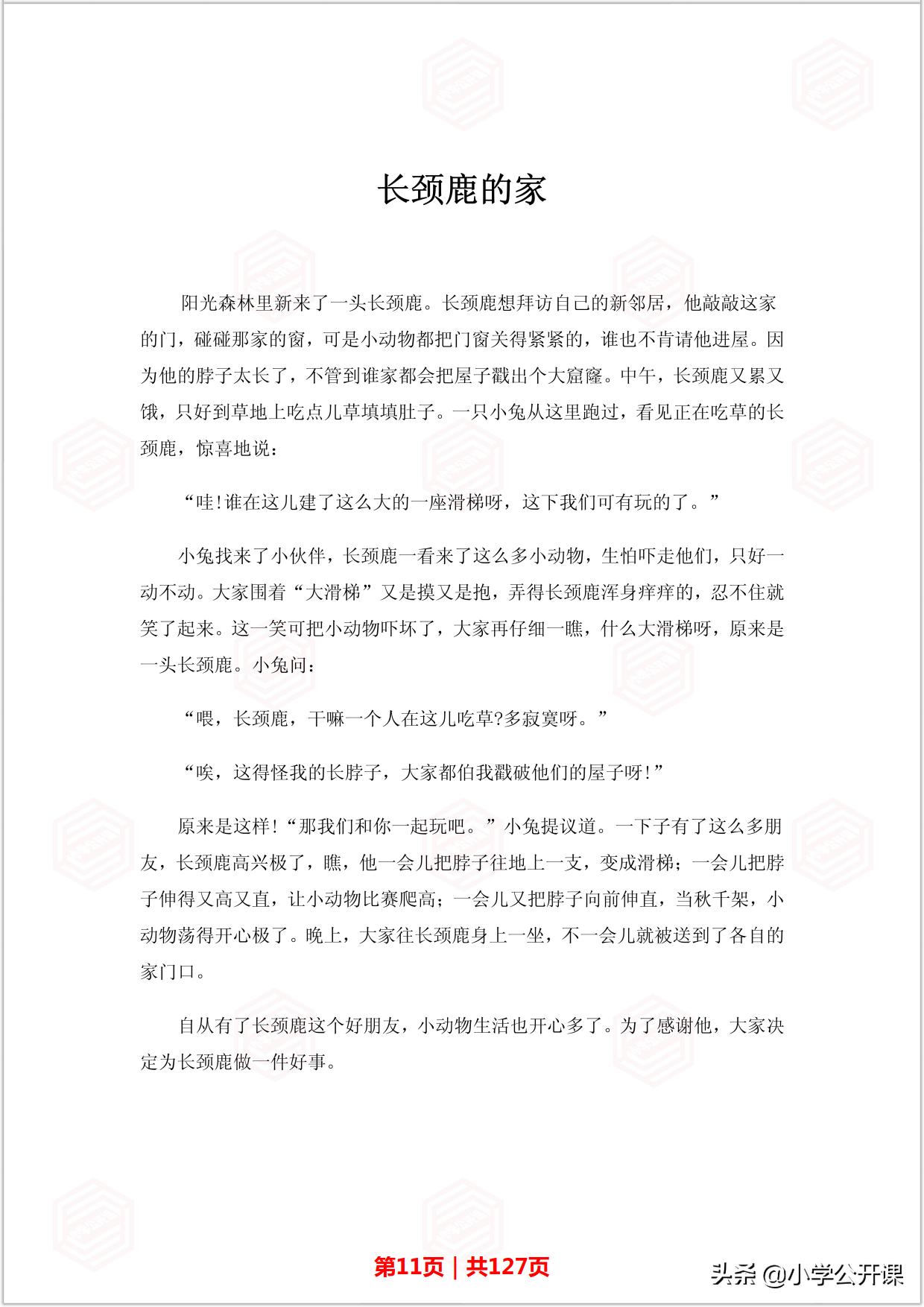 8至12岁的智力睡前故事,经典儿童睡前故事好习惯