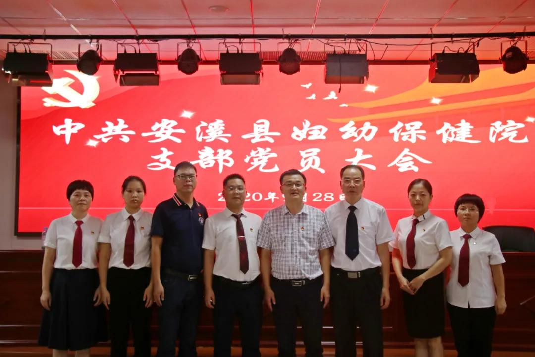 妇幼保健院党支部换届工作报告,安溪妇幼保健院党支部书记