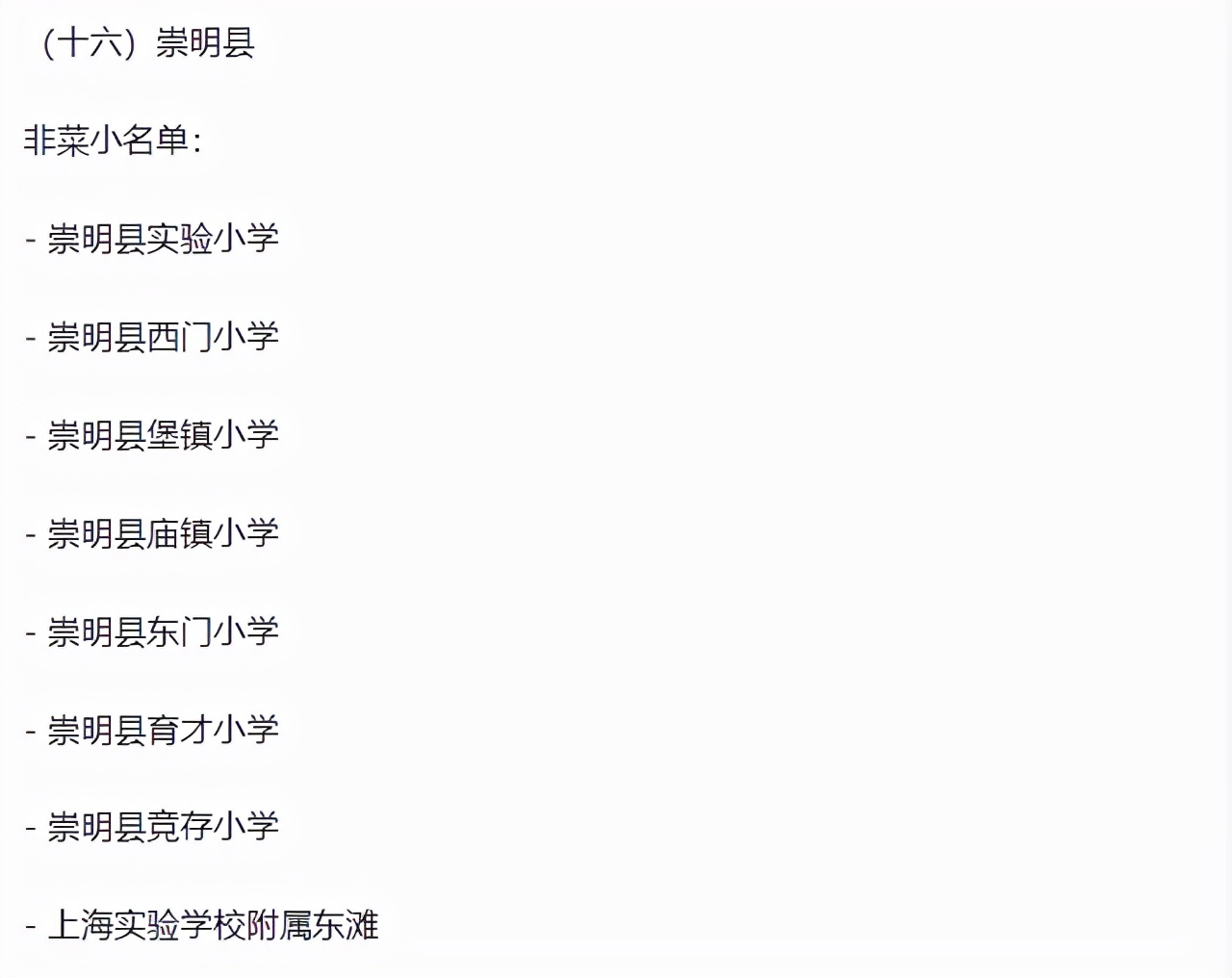 上海各区比较好的小学排名,上海16区小学梯队排名