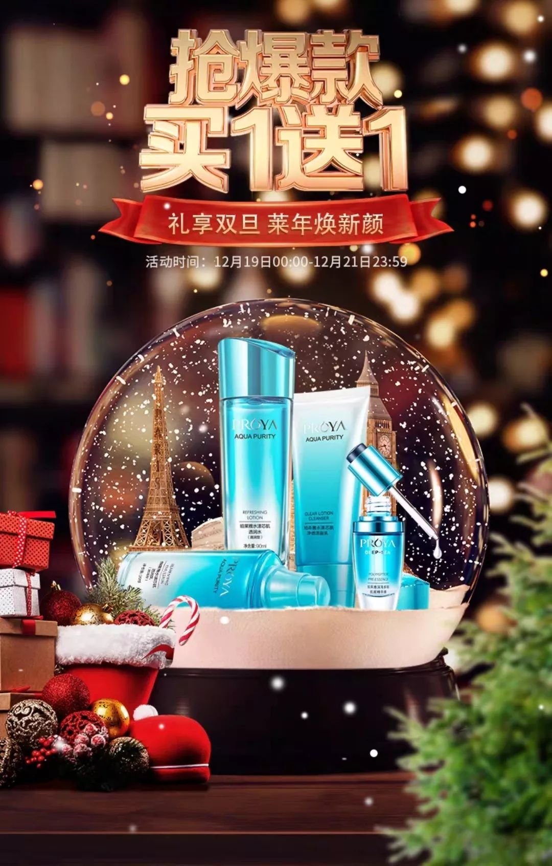 双旦店铺设计,双旦新品