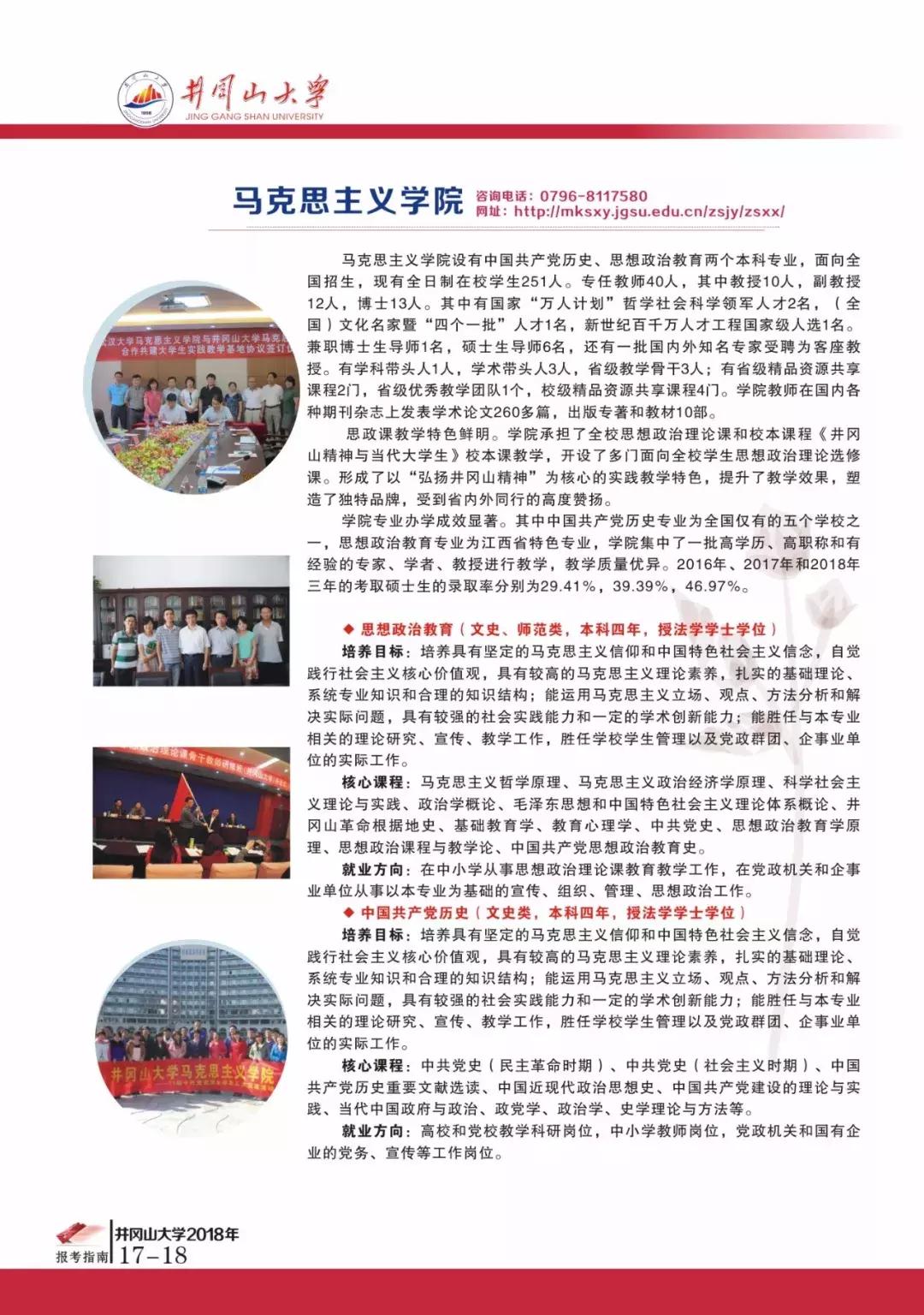 高考志愿@井冈山大学2019年本科招生计划