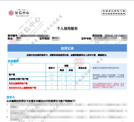 最新版征信报告详细解读,如何读懂网上征信报告