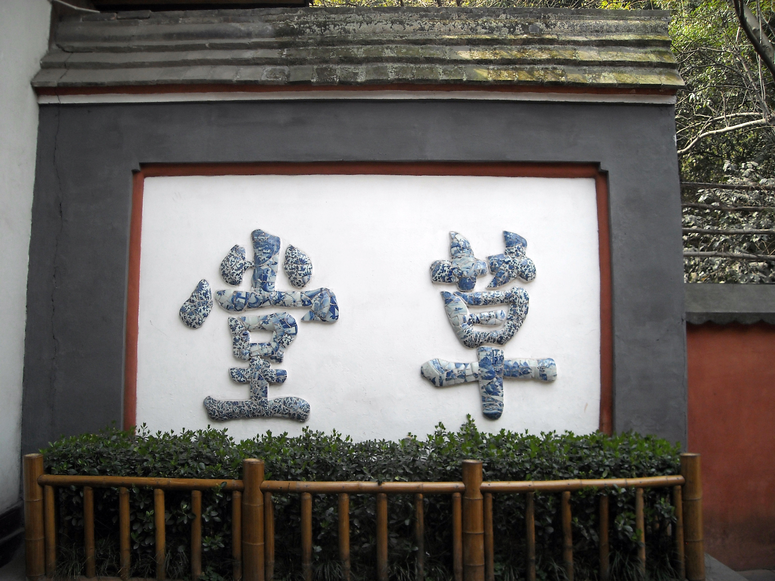 成都杜甫草堂一日游,到成都必须玩的景点是哪几个