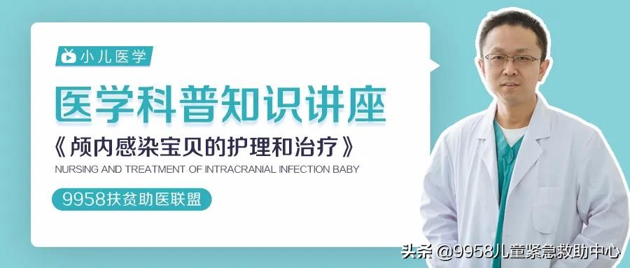 颅内感染康复治疗知识,小儿颅内感染的健康宣教
