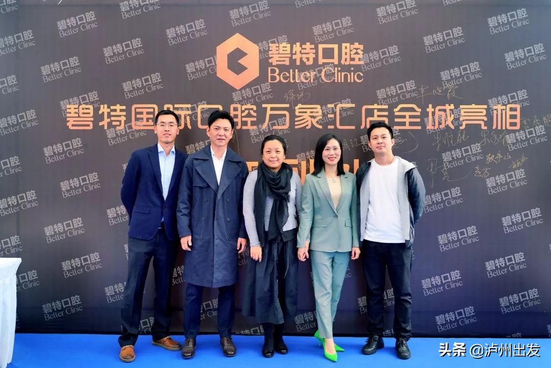 泸州市江阳区碧特门诊部,碧特口腔