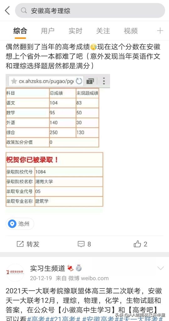 安徽理综难出新高度？咋还有理综啊？今年都这么难的吗？