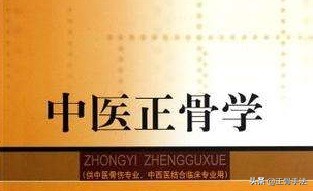 中医正骨适合哪些症状,中医正骨技术的基本方法有哪些