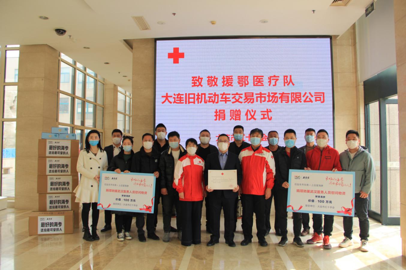 暖心！大连后盐车市车商及员工慰问驰援武汉医务工作者。