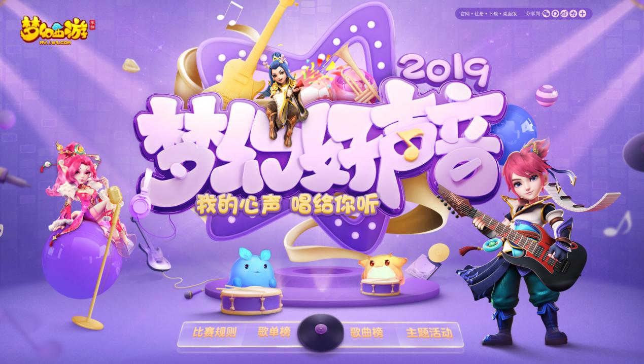 梦幻西游好声音歌曲,好声音梦幻西游