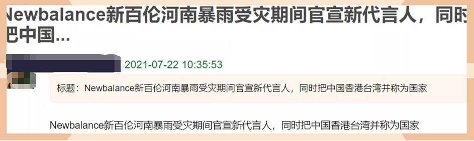 新百伦现在的代言人是谁,新百伦代言人解除合约吗