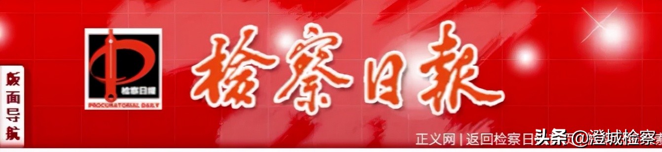 检察日报|法治·评论：拉人建群甘当*子骗**帮凶