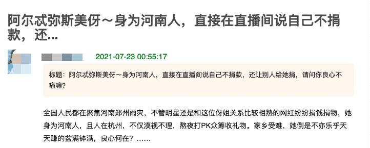 河南百万粉丝被骂事件,河南百万粉网红称是受害者