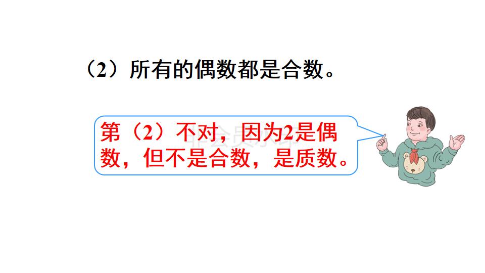 五年级下册数学质数和合数的答案,五年级下册数学质数和合数讲解二