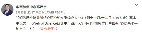 师从中国肺外科第一人！“开挂”华西博士目前82篇SCI，你怎么看