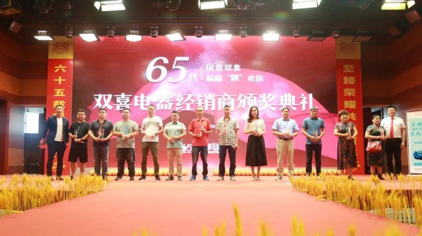 双喜电器发布会,双喜电器新品发布会