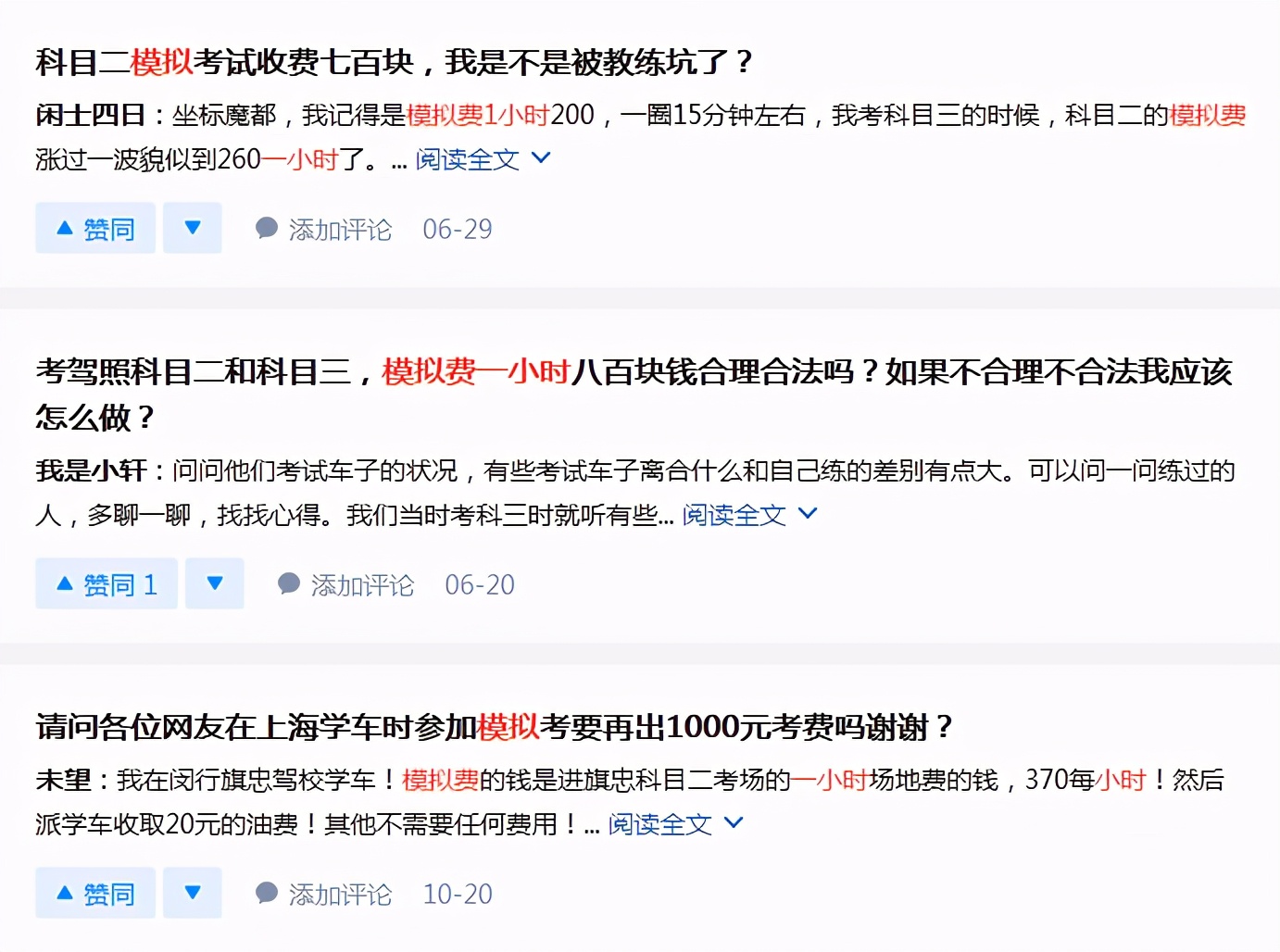 考驾照科三一定要交钱模拟考吗,为什么考驾照科二要交模拟考试费