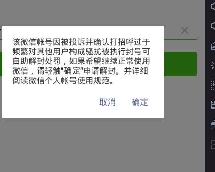 微信封号猛于虎吗?看完让你不再担心——2020微信养号指南