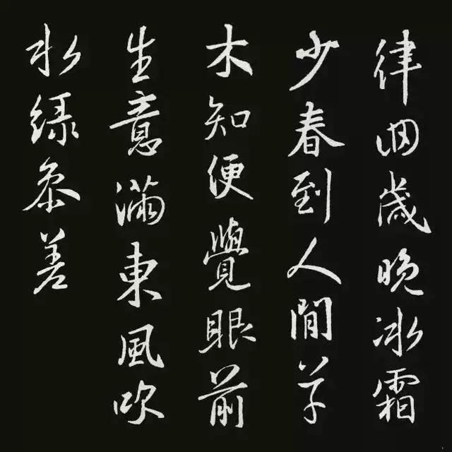 王羲之行书集字古诗18首,王羲之行书集字唐诗将进酒