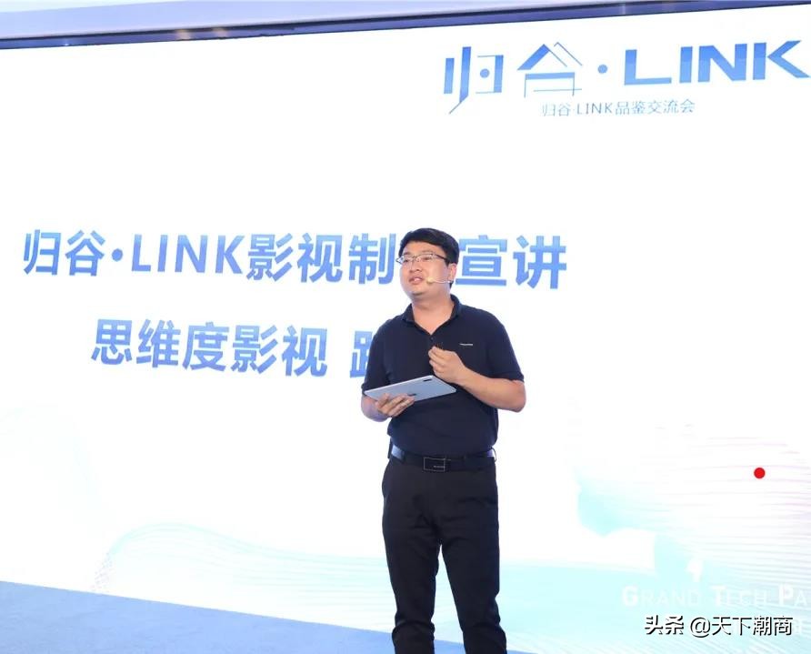 科技人居，未来已来——归谷·LINK品鉴交流会成功举行