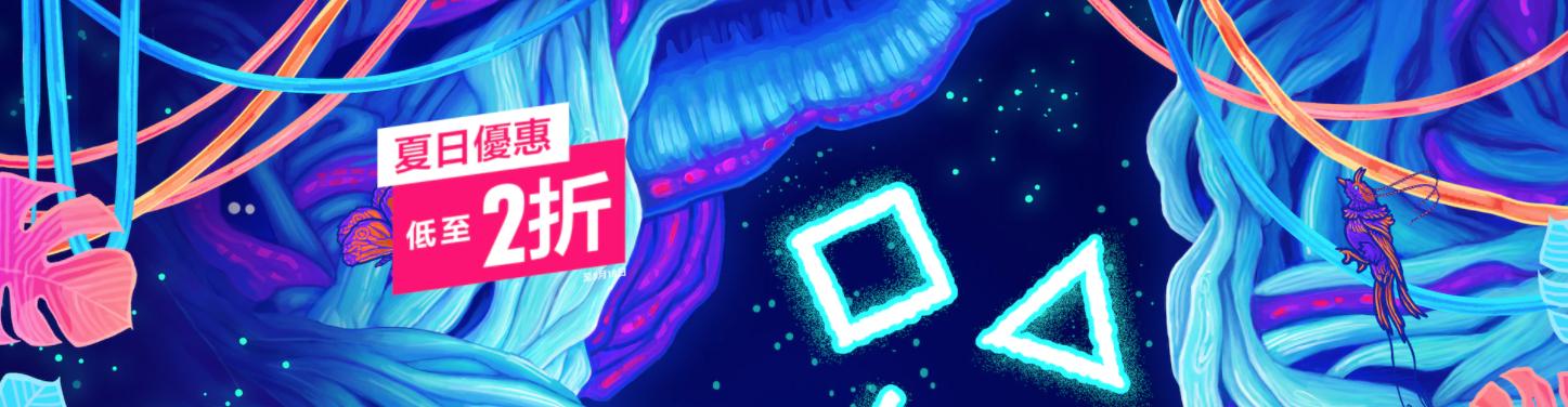 最低两折！PS港服商城开启夏促：性价比却不如别的平台？