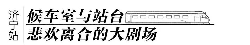 济宁火车站时间表,济宁市火车站