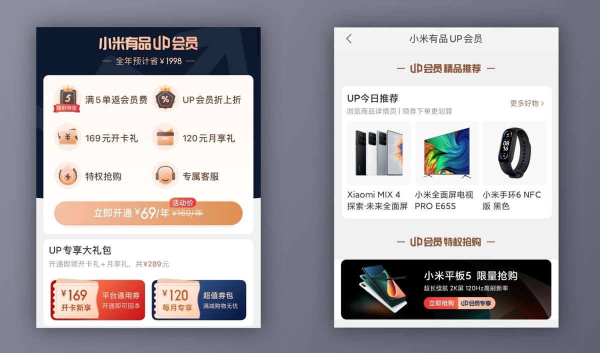 小米有品169会员和120会员区别,小米有品会员免5单