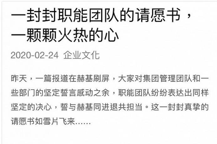 赫基集团员工爆“大幅降薪”“被休假”……后疫情时代亟待突围