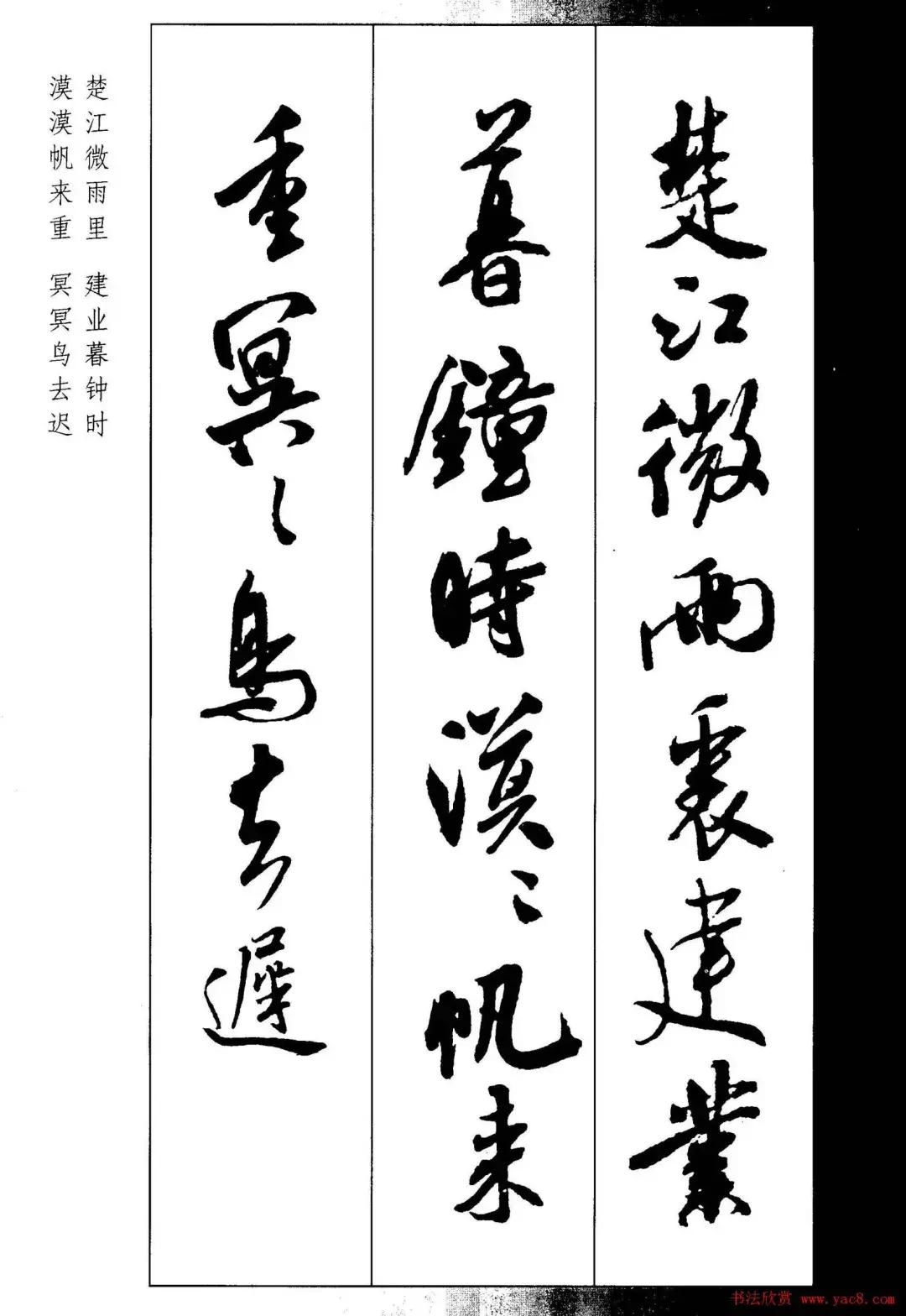 米芾集字古诗行书,米芾行书集字春联七言附横批