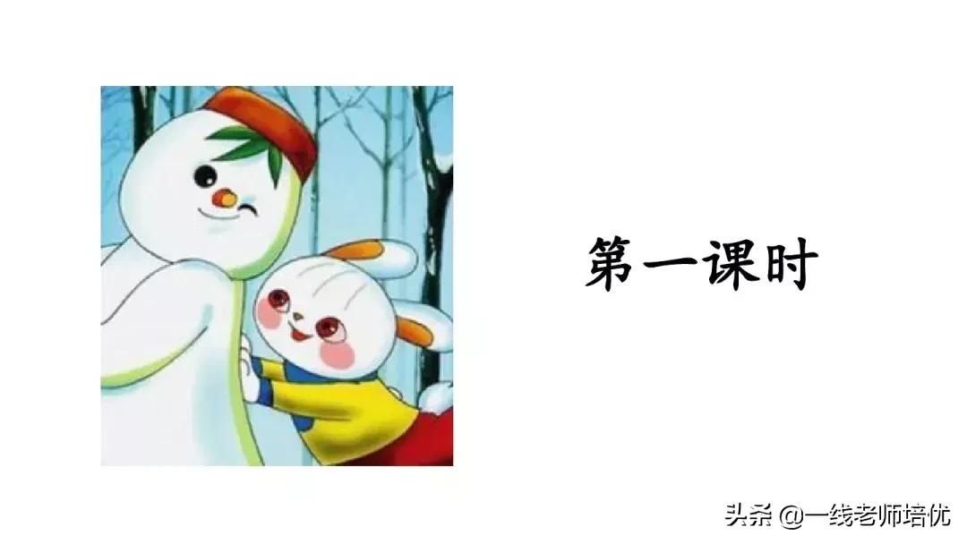 人教版二年级语文雪孩子的讲解,部编版二年级课文雪孩子视频讲解