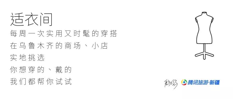 度过乌鲁木齐短暂的秋天，你只需要这些刚需单品