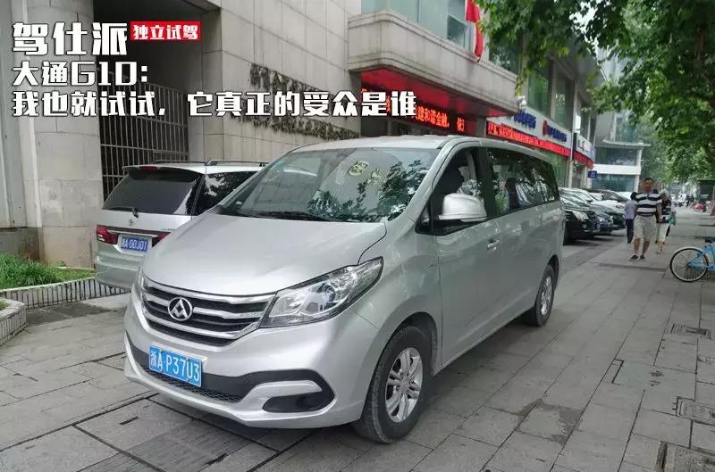 大通g10都有哪些小毛病 (大通g10耐用性如何)